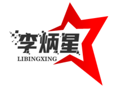 李炳星网络指南网